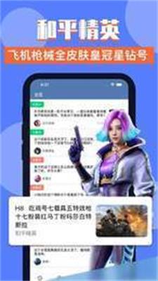 王者出装助手截图