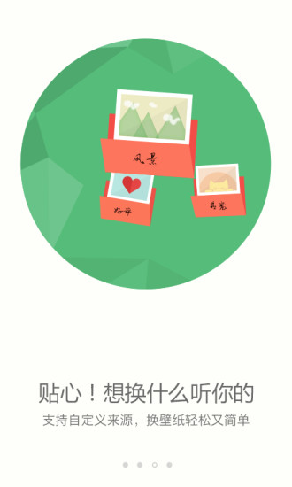 搜狗壁纸截图