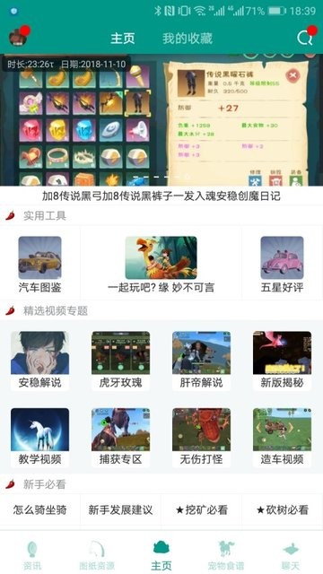创造与魔法助手截图