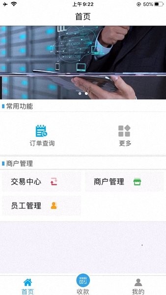 农信易扫plus截图