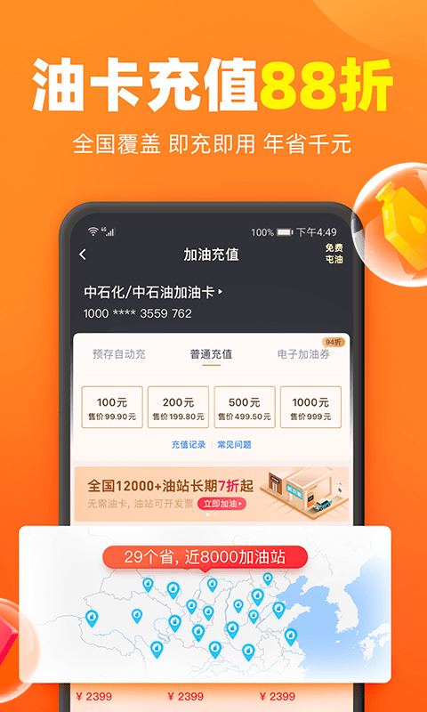 加油宝截图