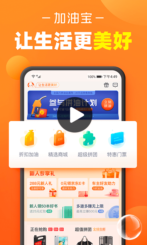 加油宝截图