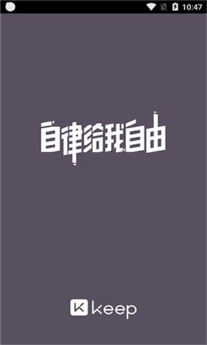 keep健身截图