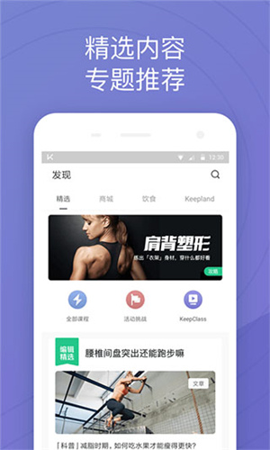 keep健身截图