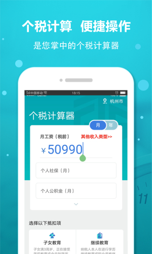 个税计算器截图