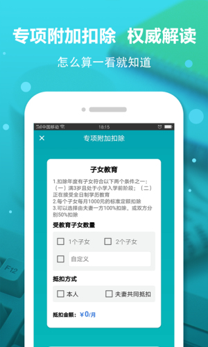 个税计算器截图