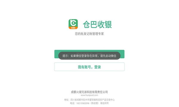 仓巴收银截图