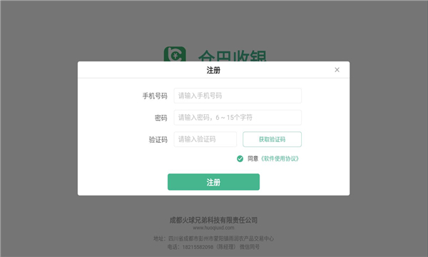 仓巴收银截图
