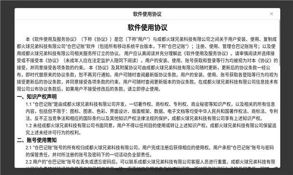 仓巴收银截图
