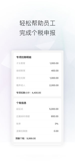 个税助手