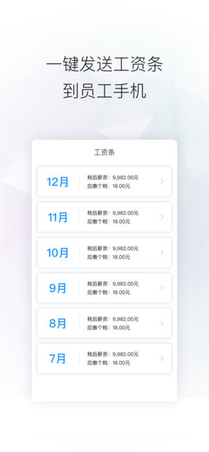 个税助手