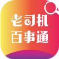 老司机百事通
