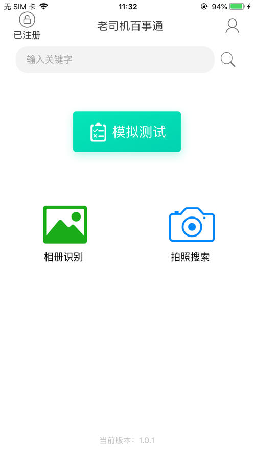 老司机百事通截图