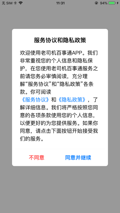 老司机百事通截图