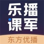 乐播课军