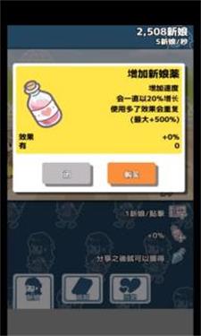 我的百亿个新娘截图