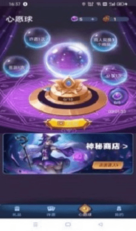 许愿星免费截图
