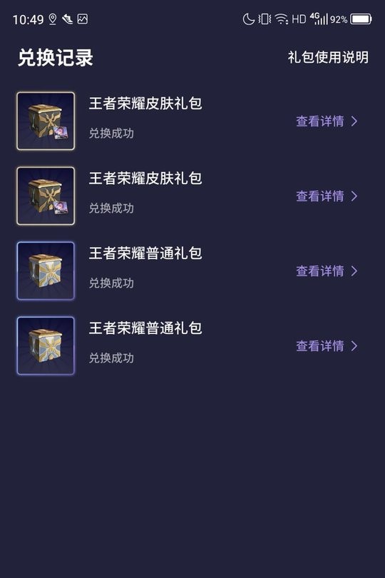 欢乐领皮肤截图