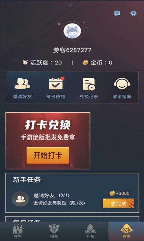 贵族玩家截图