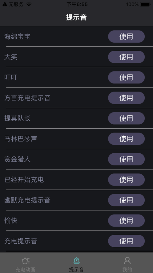 炫酷充电秀截图