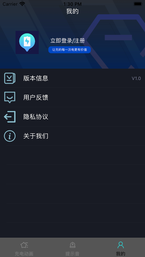 炫酷充电秀截图