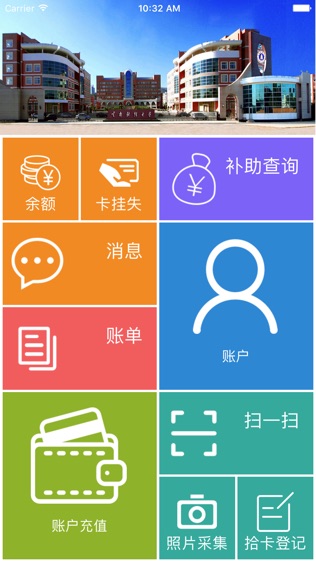 云财一卡通截图