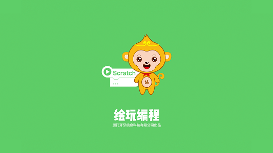 绘玩编程软件截图
