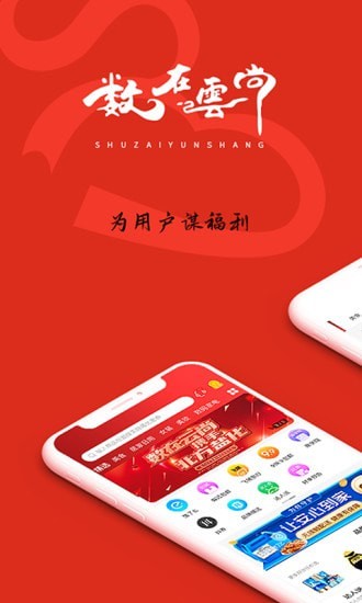 数在云尚plus截图