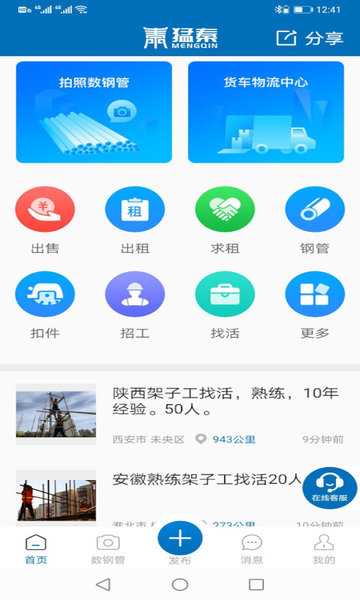 猛秦数钢管截图