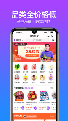 谊品生鲜截图