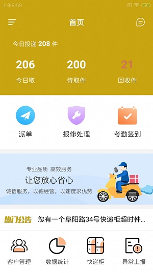 蜂尔多管家截图