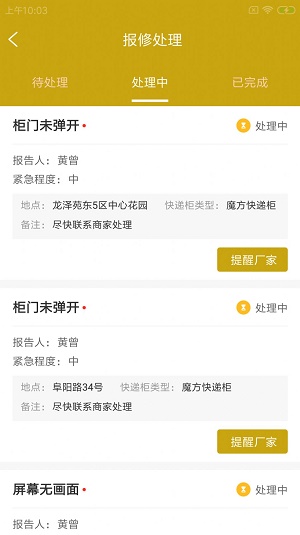 蜂尔多管家截图