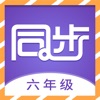 小学六年级同步满分课app