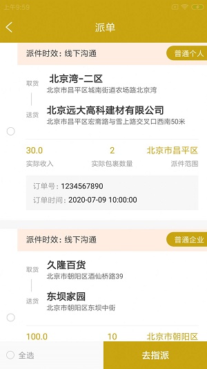 蜂尔多管家截图