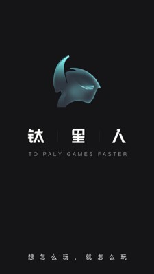 钛星人截图