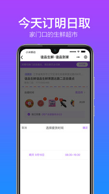谊品生鲜截图