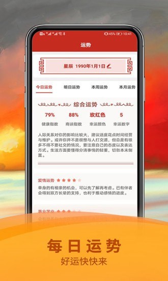 五福万年历app截图