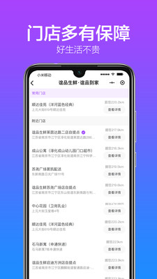 谊品生鲜截图