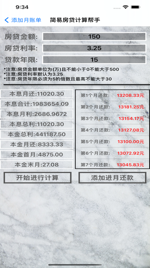 瓜牛月账助手截图