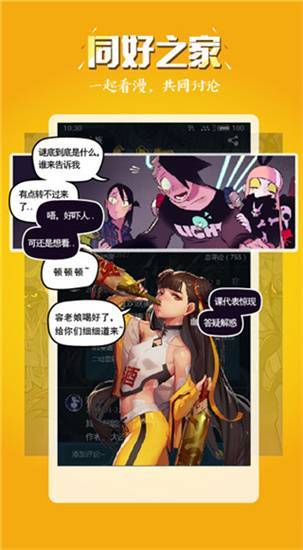 51漫画新版截图