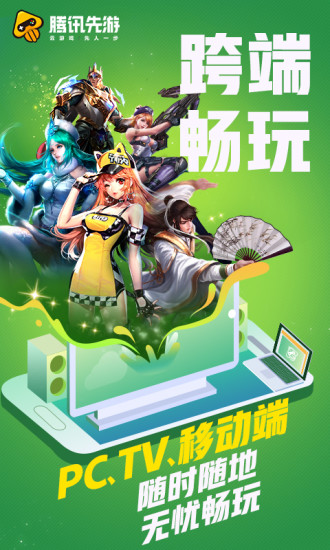 腾讯先锋截图