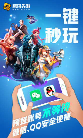 腾讯先锋截图