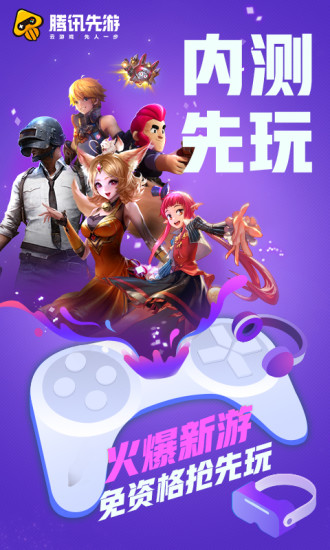 腾讯先锋截图