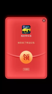 我的停车场