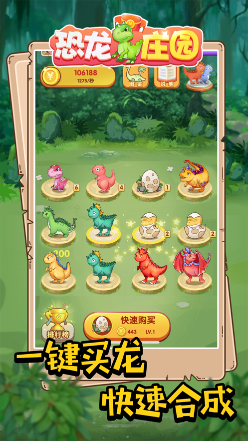 恐龙庄园截图