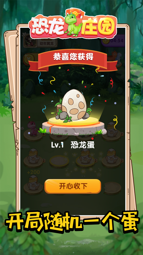 恐龙庄园截图