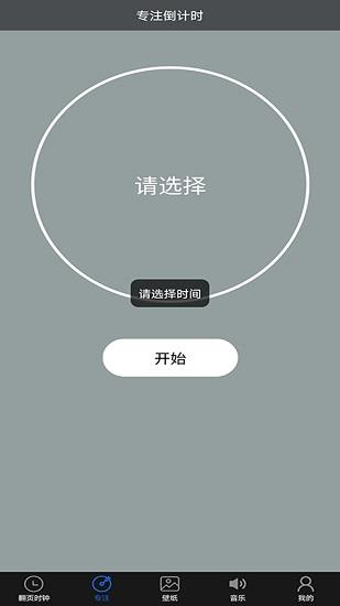 番茄专注时钟app截图