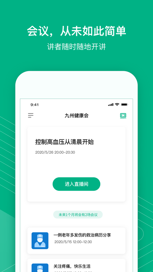 九州健康会app截图