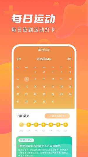安心计步截图