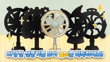 成长吧电风扇截图